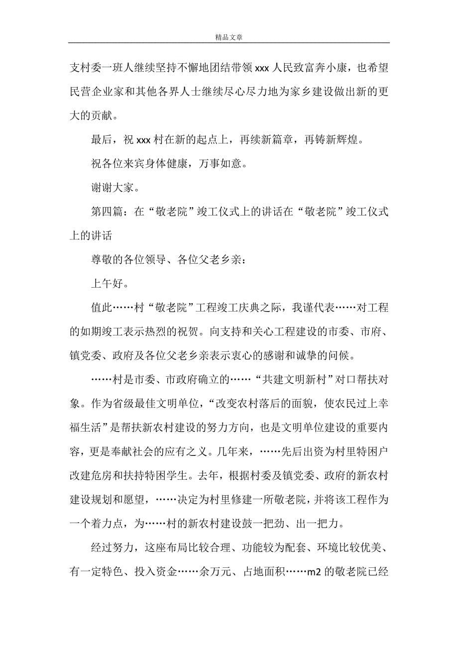 《在阳城镇政府机关建设竣工剪裁仪式上的讲话》_第5页