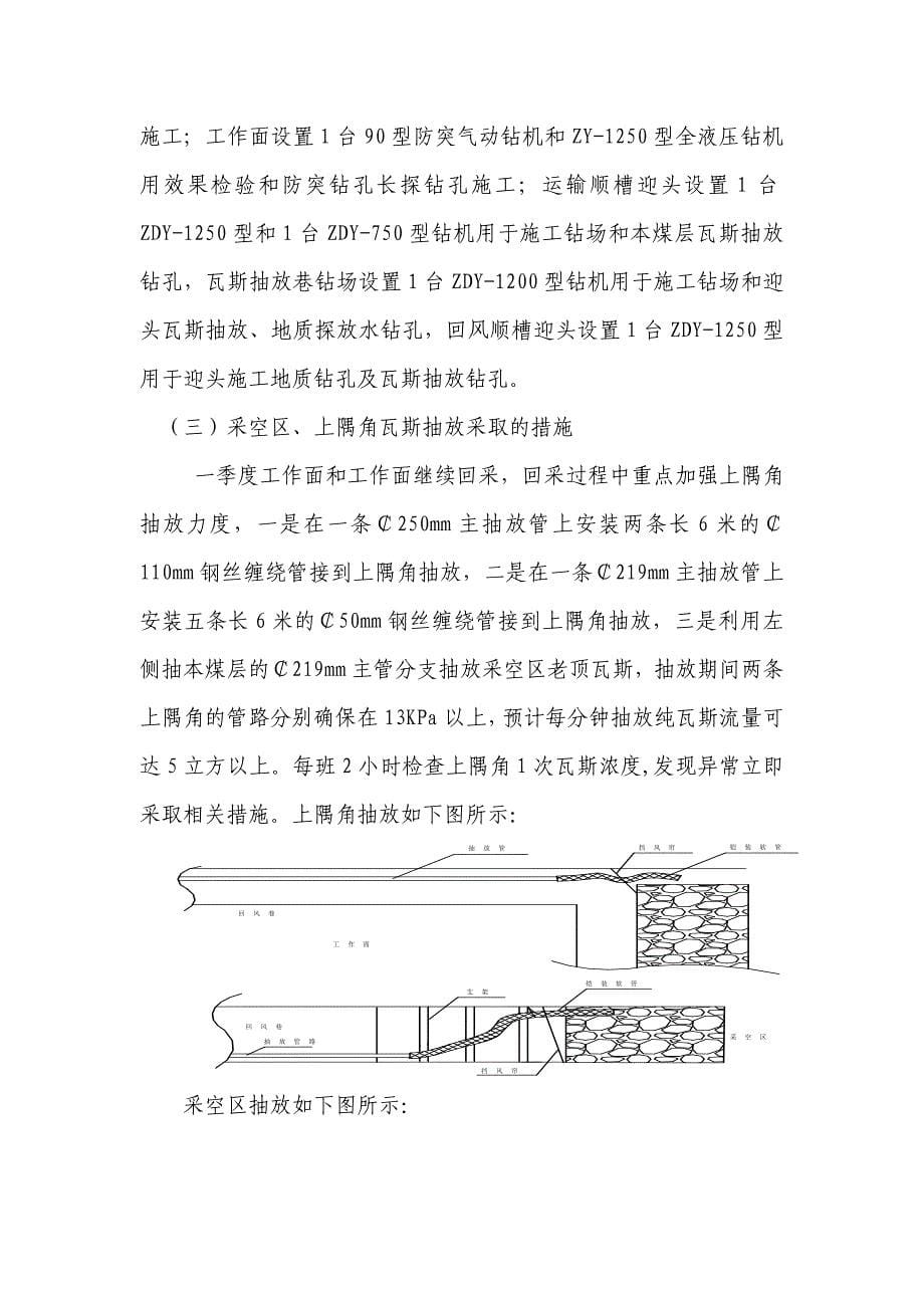 吉克煤矿2015年第一季度防突措施计划_第5页