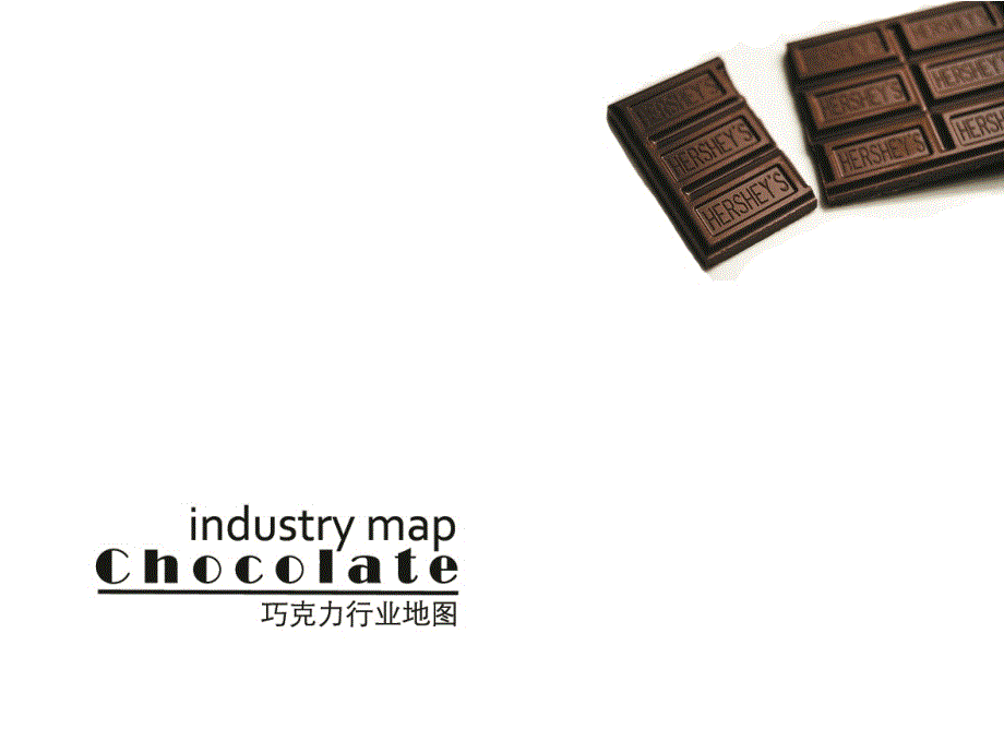 巧克力行业地图及竞争格局(PPT 49页)_第1页