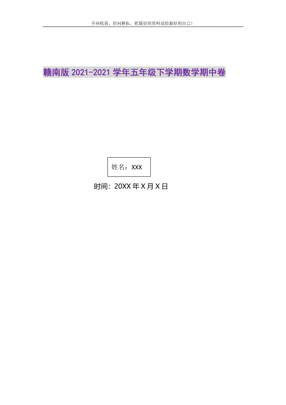 赣南版2021-2021学年五年级下学期数学期中卷_第1页