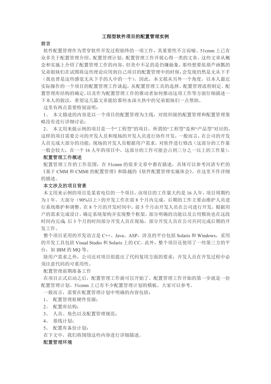 [精选]工程型软件项目的配置管理实例_第1页