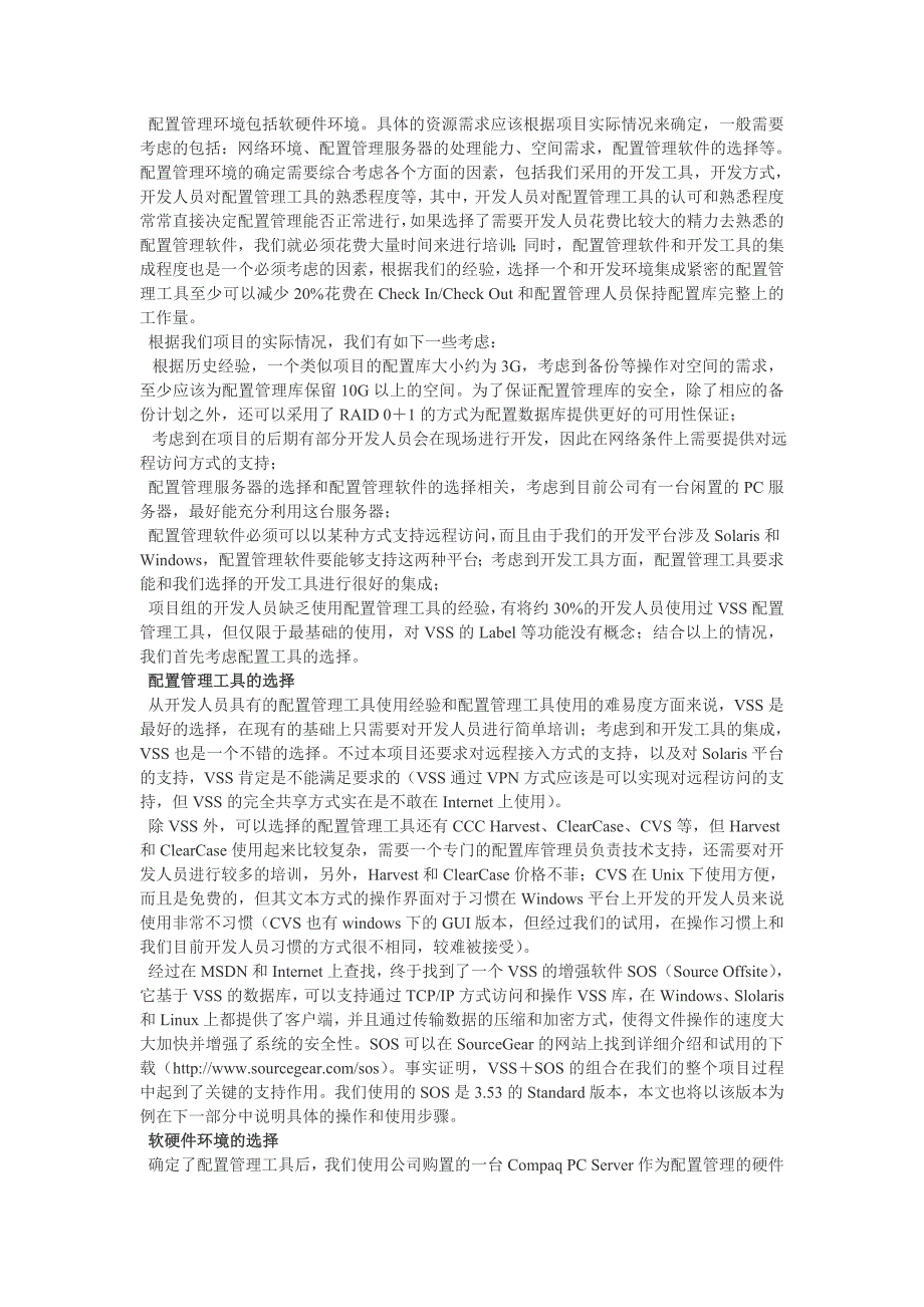 [精选]工程型软件项目的配置管理实例_第2页