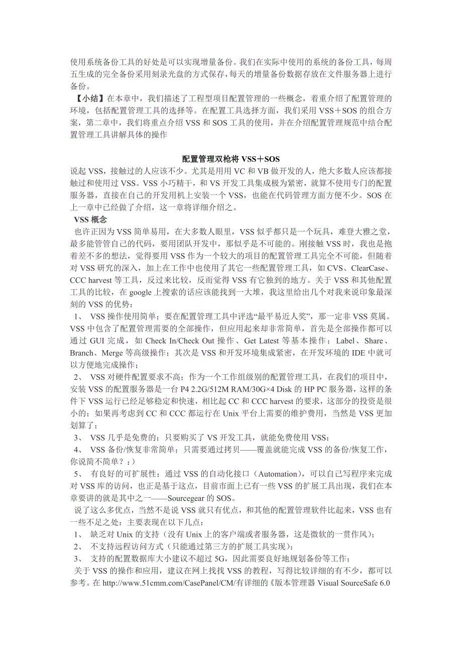 [精选]工程型软件项目的配置管理实例_第4页