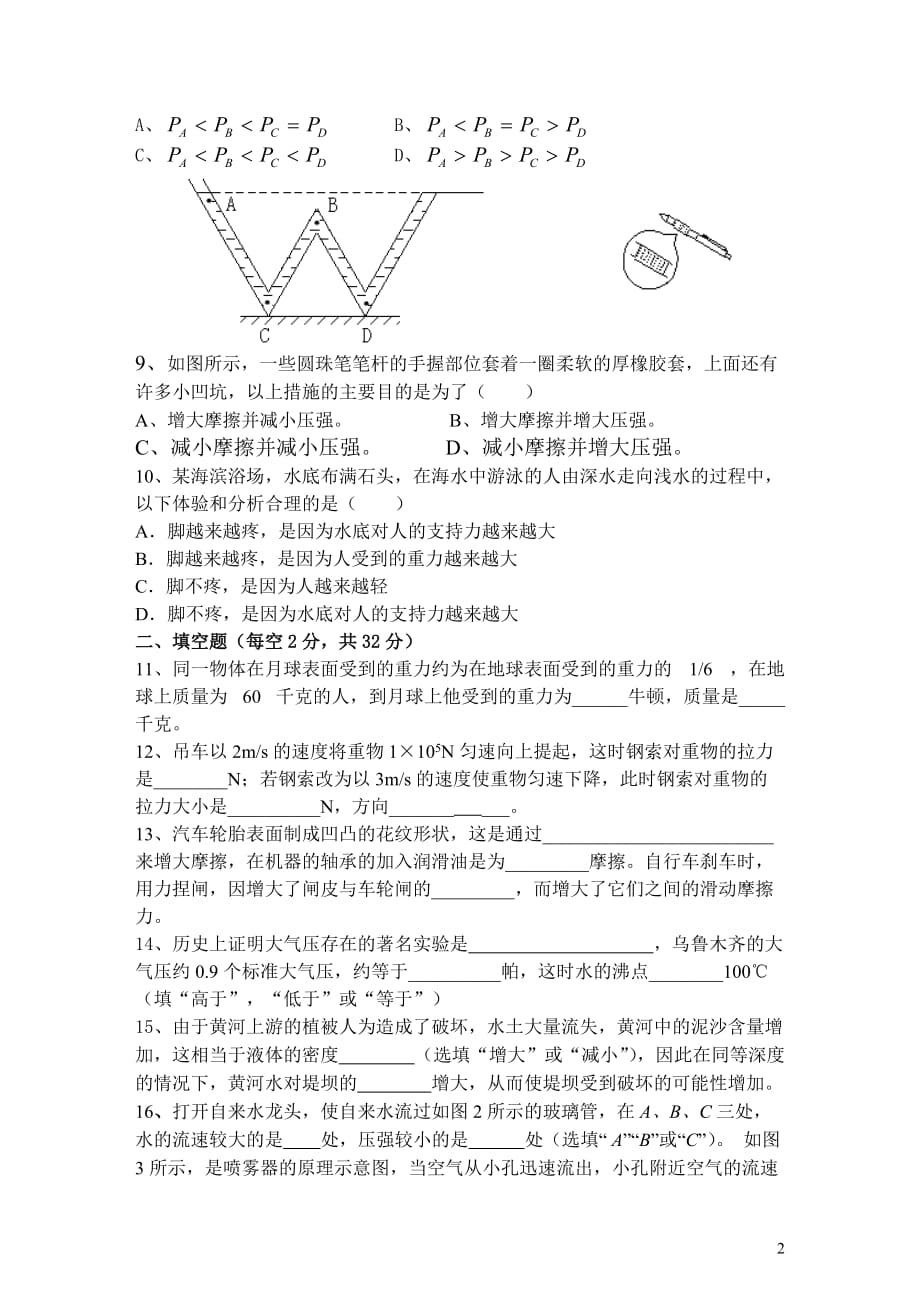 蚌埠二十六中学八年级物理下册期中试卷_第2页
