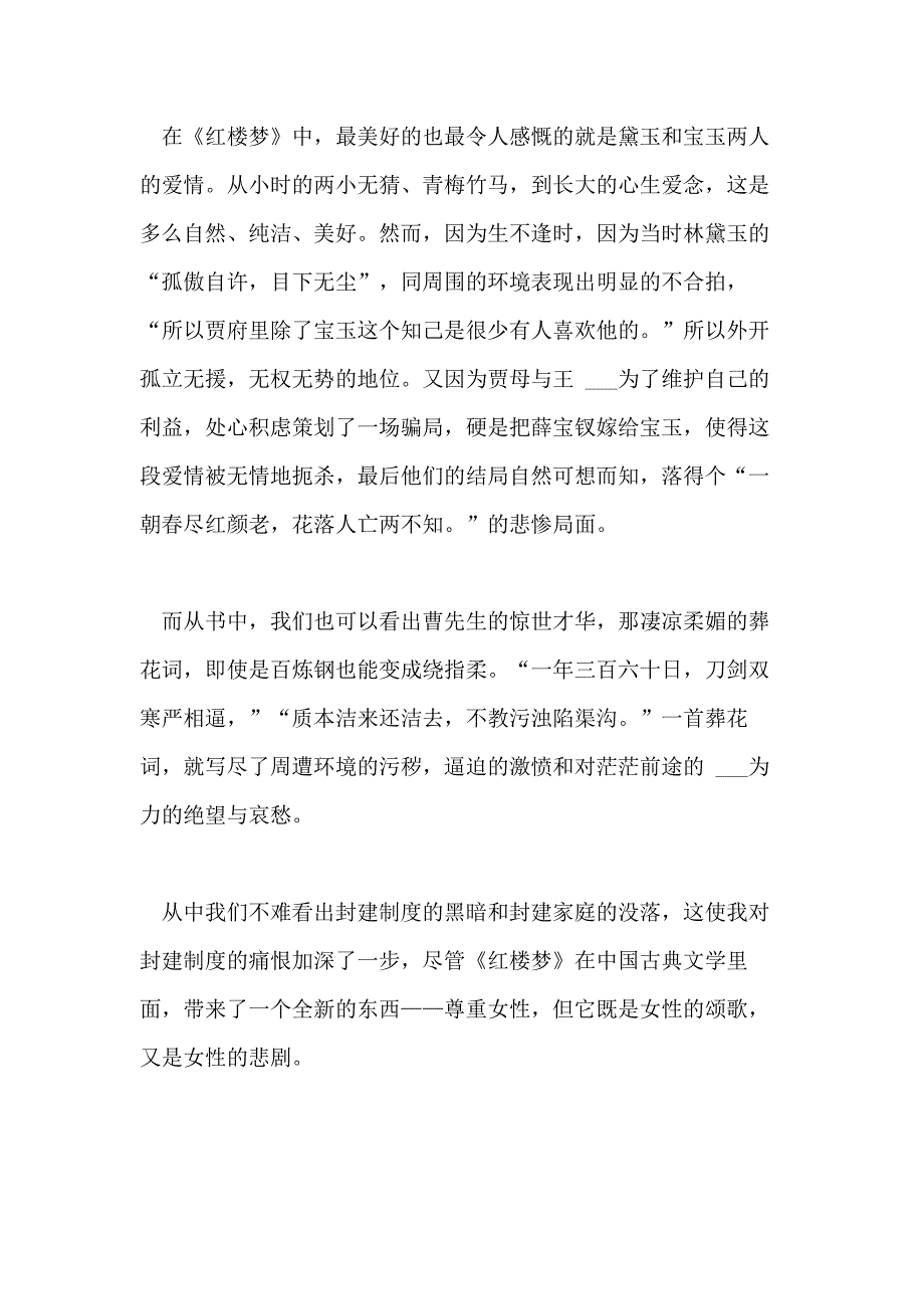 2021年《红楼梦》读书心得1000字7篇_第4页