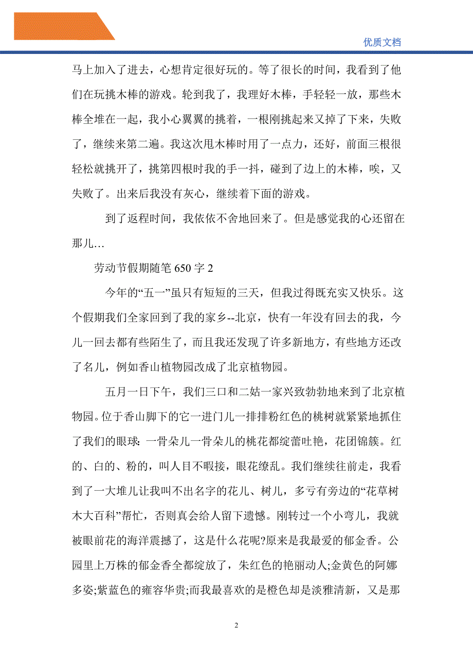 劳动节假期随笔650字5篇_第2页