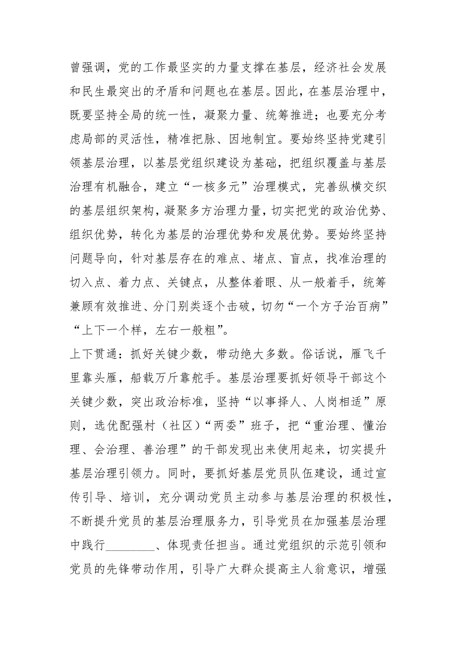 2021在经济社会领域专家座谈会重要讲话心得体会（2021）1_第2页