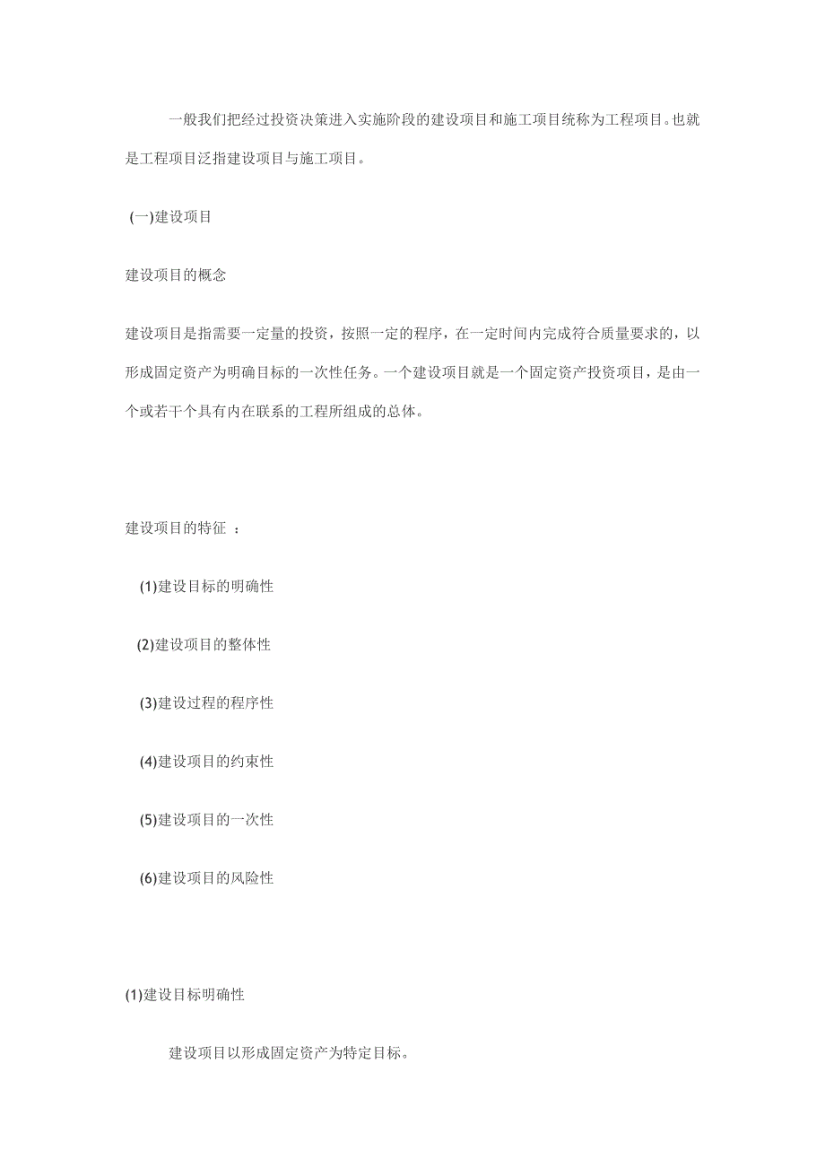 [精选]工程项目管理教案04_第4页