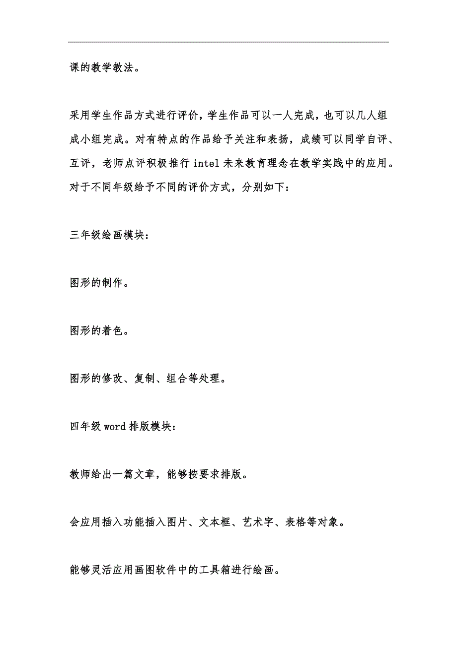 新版202x信息技术教学工作个人计划精选汇编_第2页