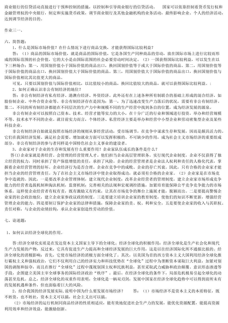 简单政治经济学形成性考核册答案_第3页