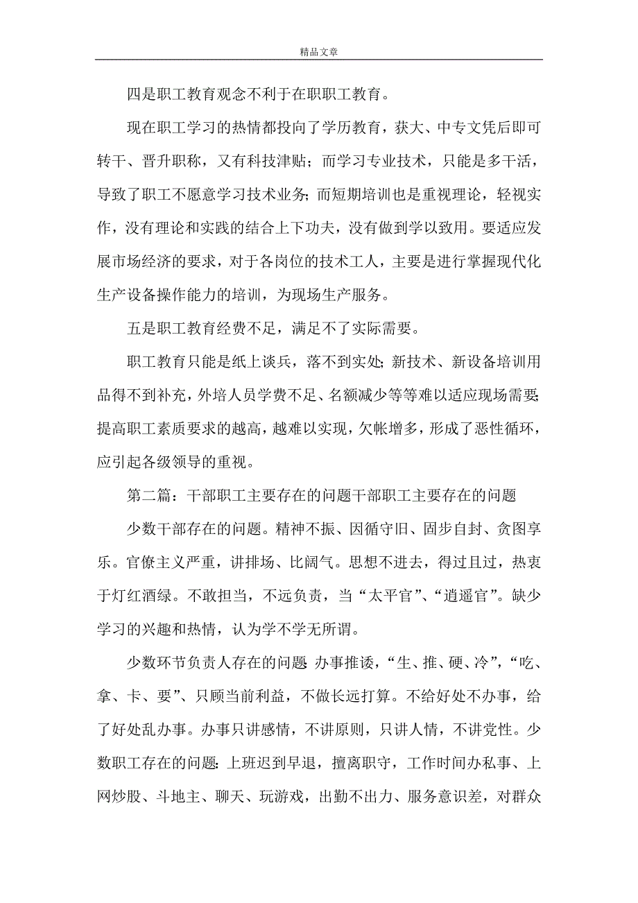 《浅谈铁路职工教育存在的问题》_第3页