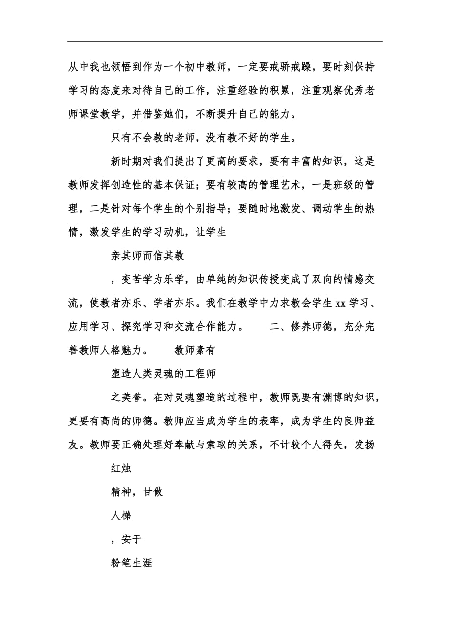 新版城乡教师交流心得体会范文汇编_第2页