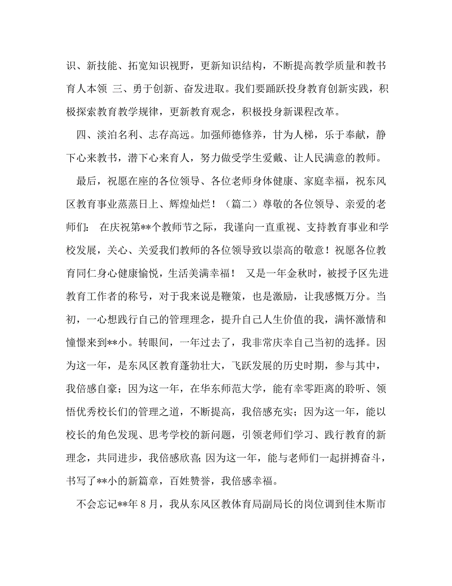 [精编]【优秀教师代表发言汇编】优秀教师代表发言_第3页