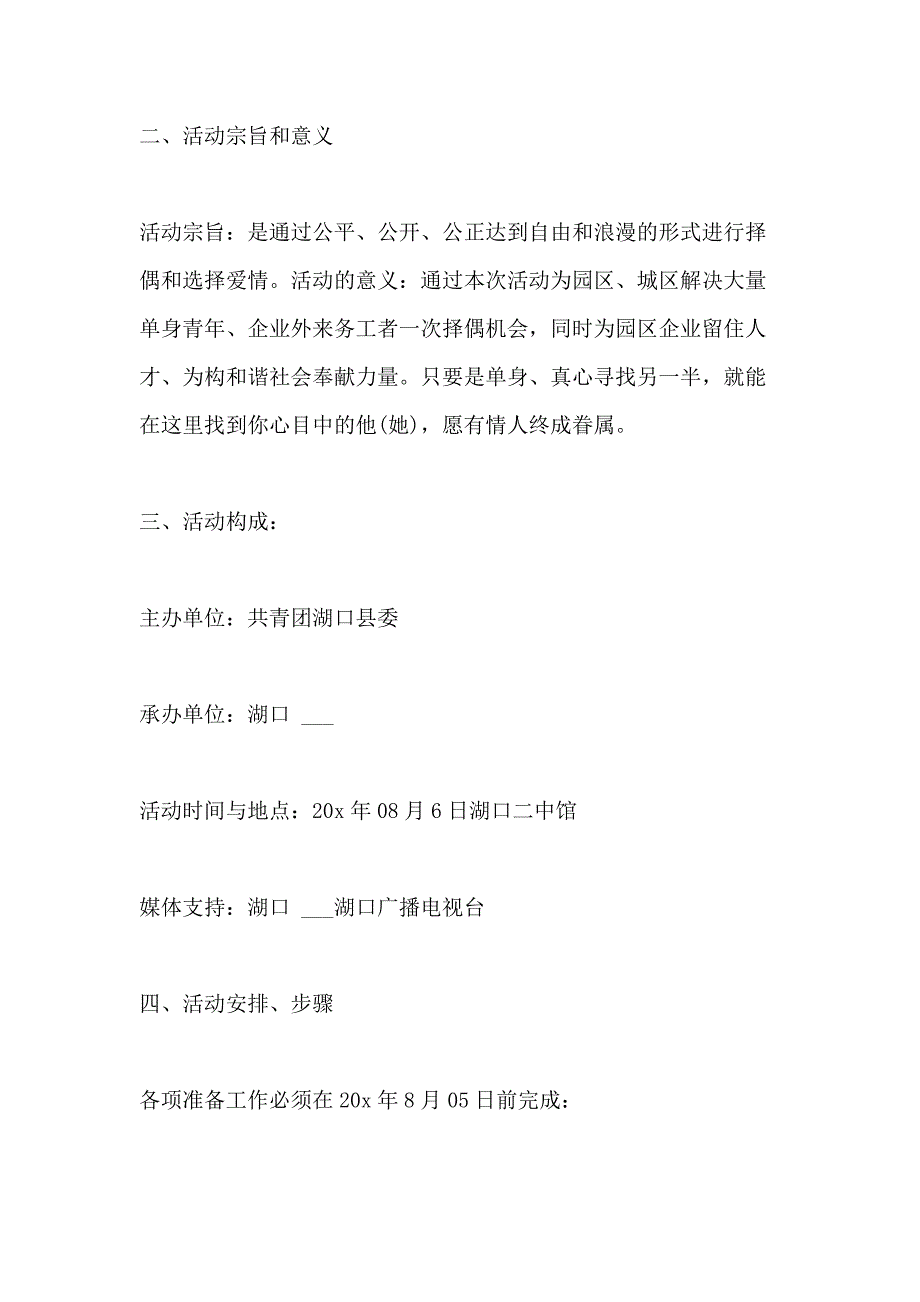 2020七夕情人节活动策划方案精选5篇_第2页