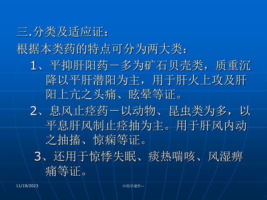 中药学课件第22章平肝息风药_第3页