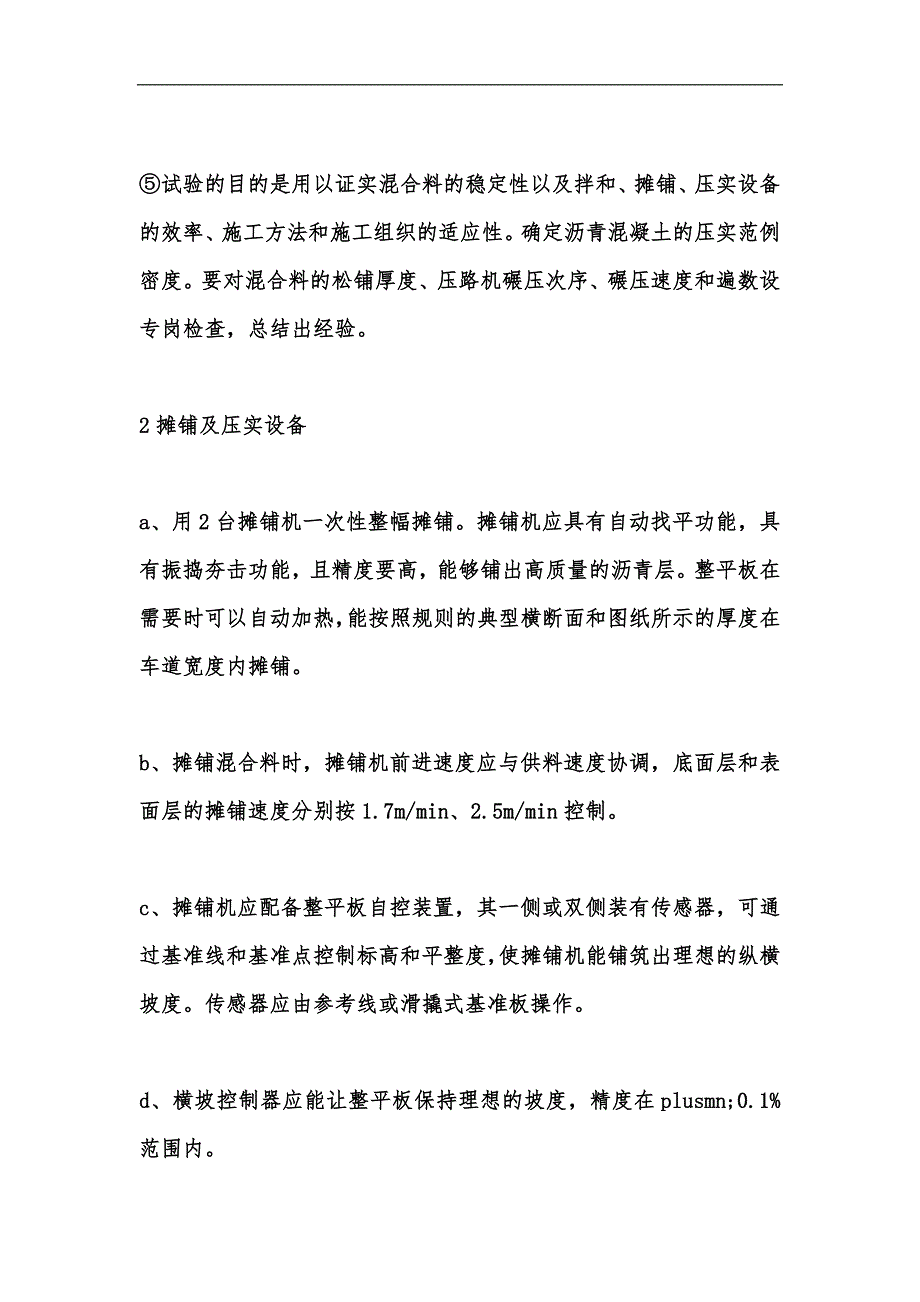 新版202x交通工程专业实习工作总结精选汇编_第4页