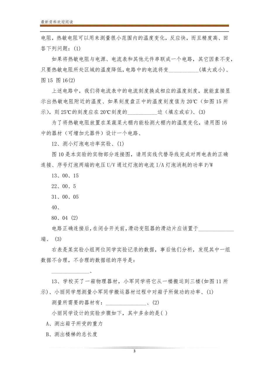 汽车的安全措施之一是行车要系安全带当快速行驶的汽车【新】_第3页