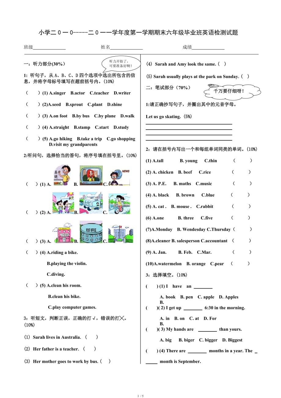 最新六年级英语上册试卷及答案_第1页