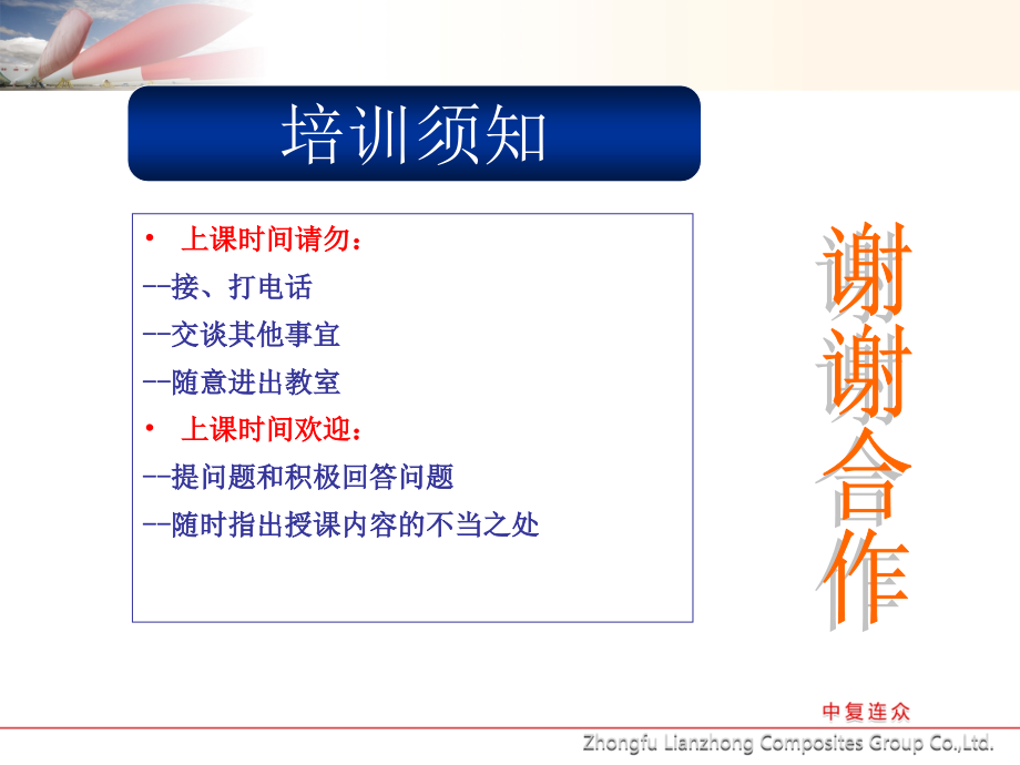 班组安全管理教材(PPT 165页)_第2页