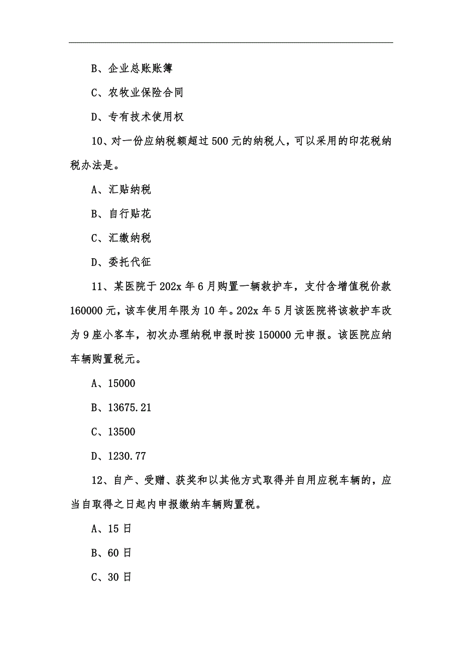 新版202x年注册会计师考试辅导第八章汇编_第4页