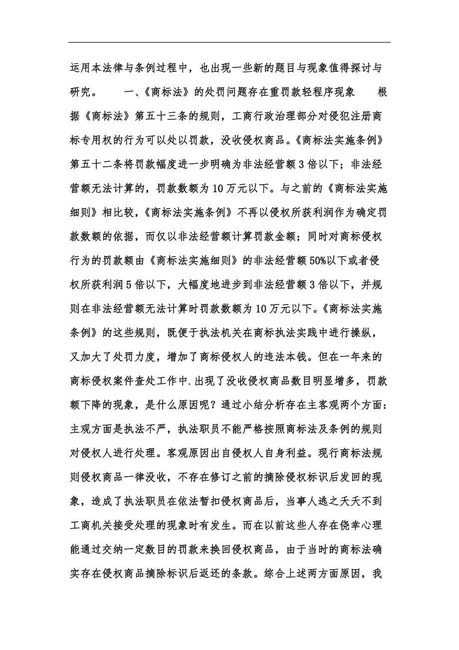 新版商标法学习心得范文汇编_第2页