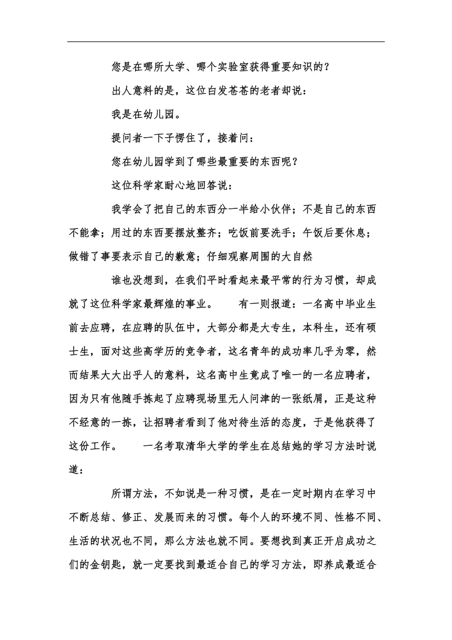 新版关于好习惯的小学生国旗下演讲稿优秀范文汇编_第2页