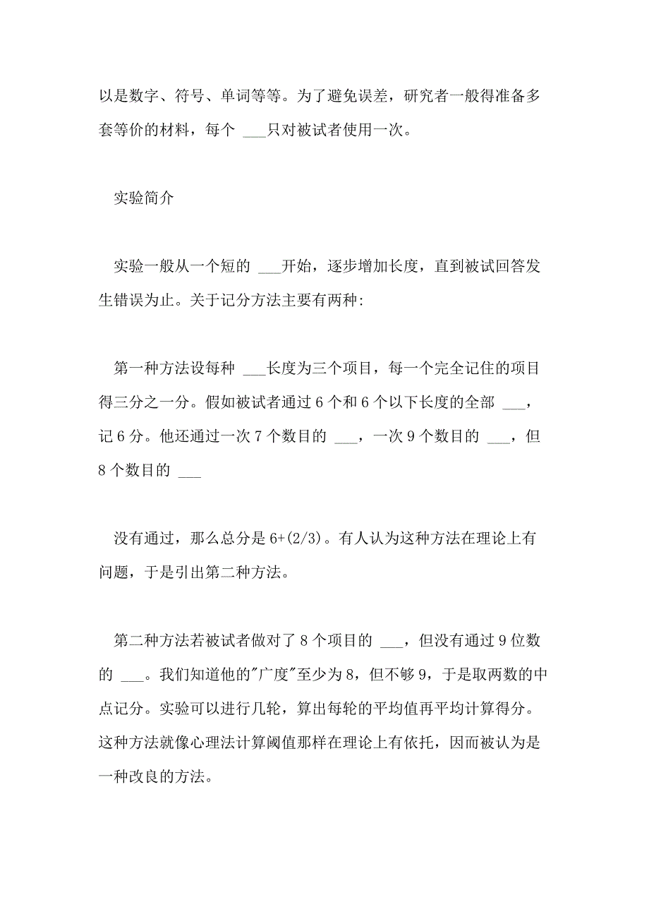 2021年人的记忆广度大概为7个记忆元实验报告_第3页