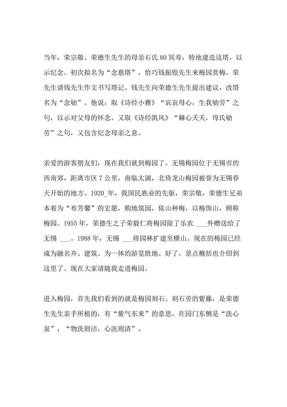 2020年美丽的江苏风光导游词范文5篇_第2页
