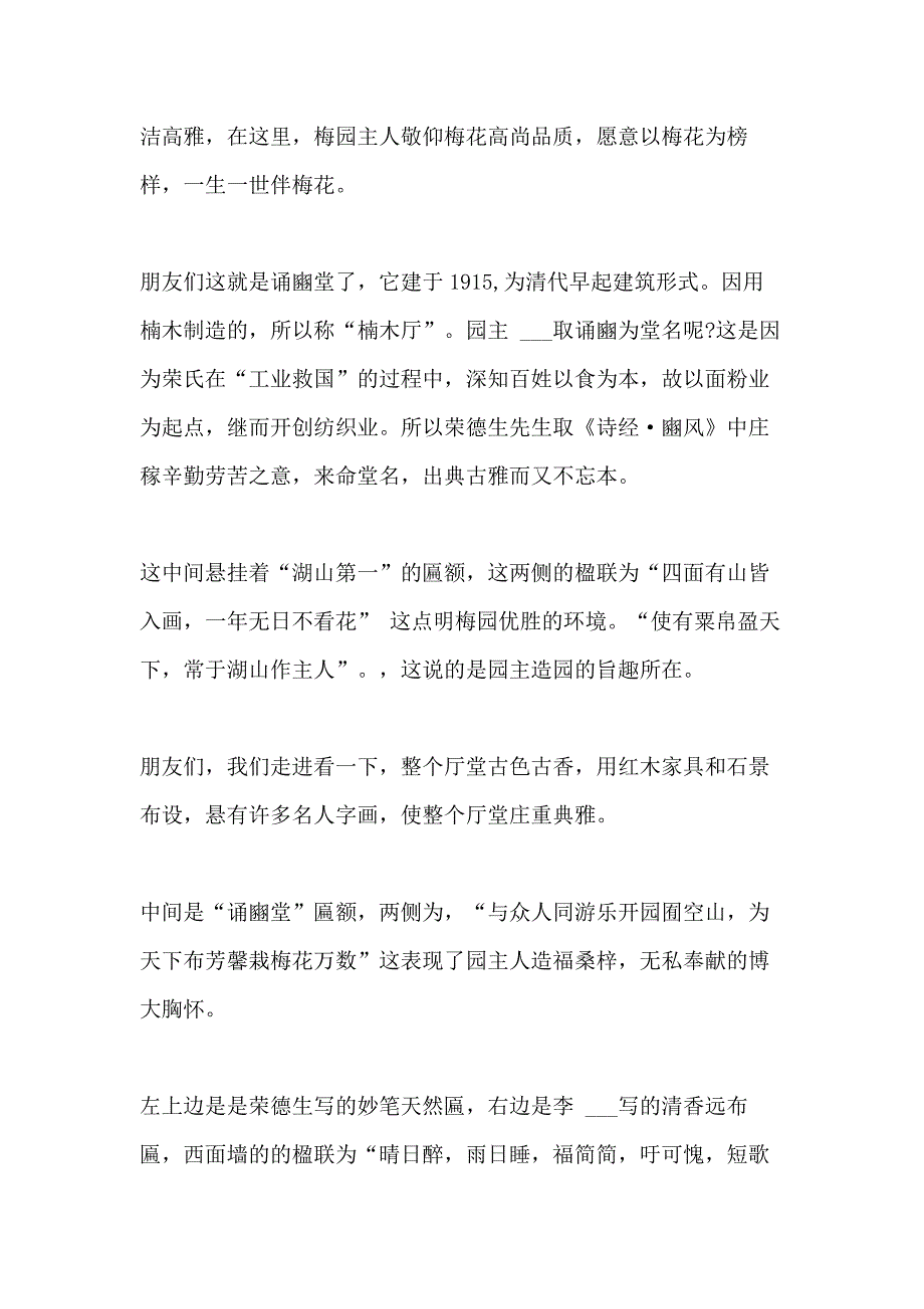 2020年美丽的江苏风光导游词范文5篇_第4页