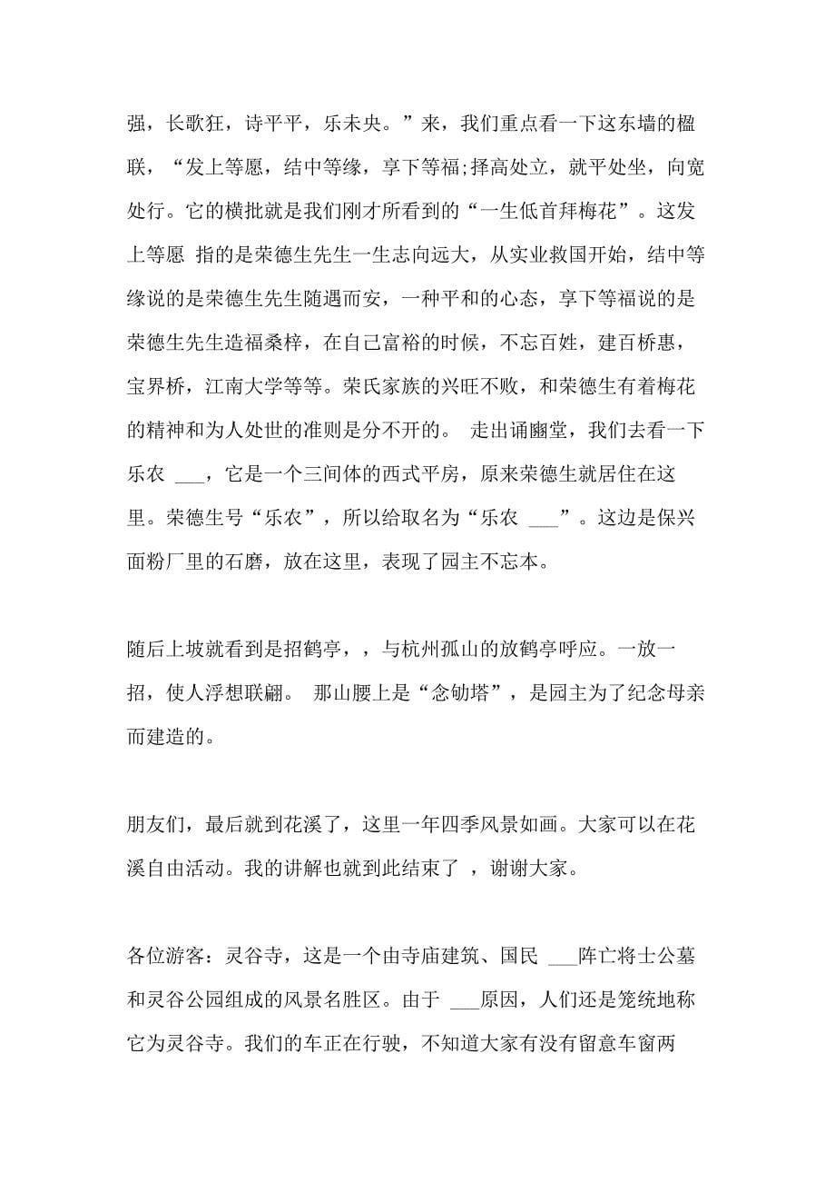 2020年美丽的江苏风光导游词范文5篇_第5页