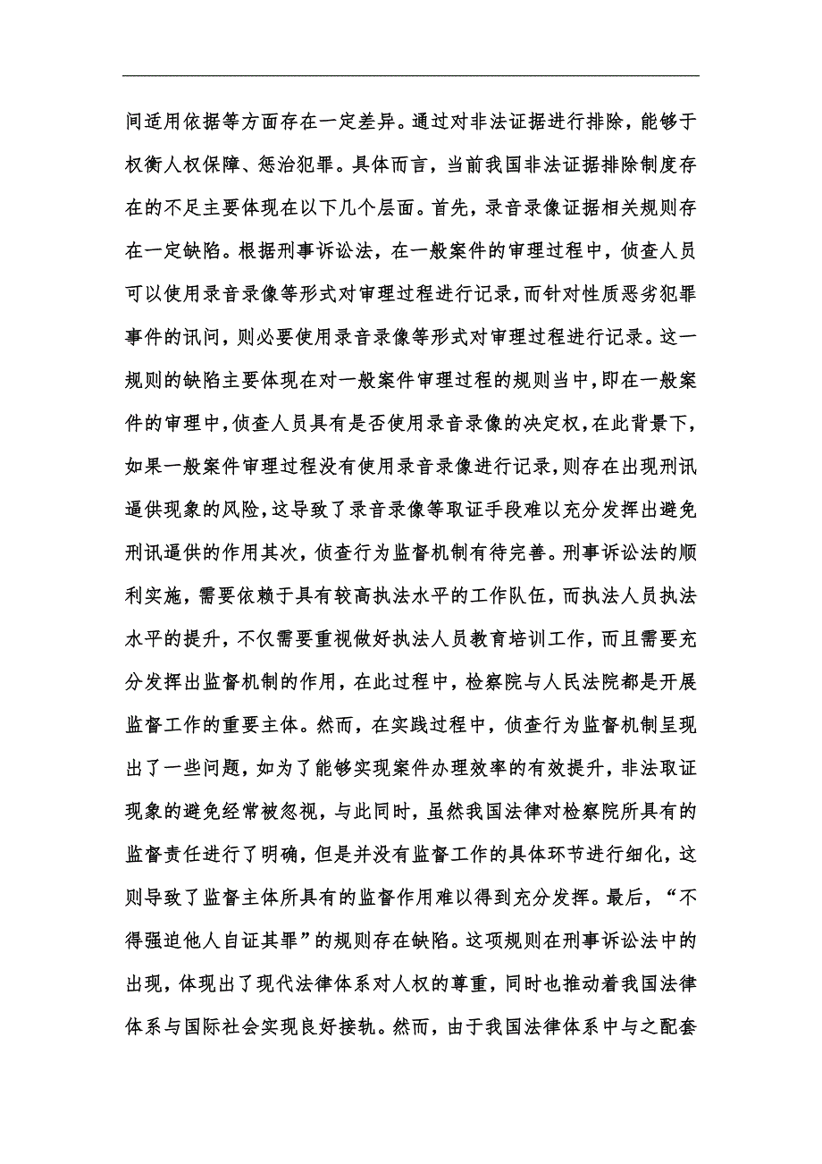 新版刑事诉讼法实施问题与相关策略汇编_第4页