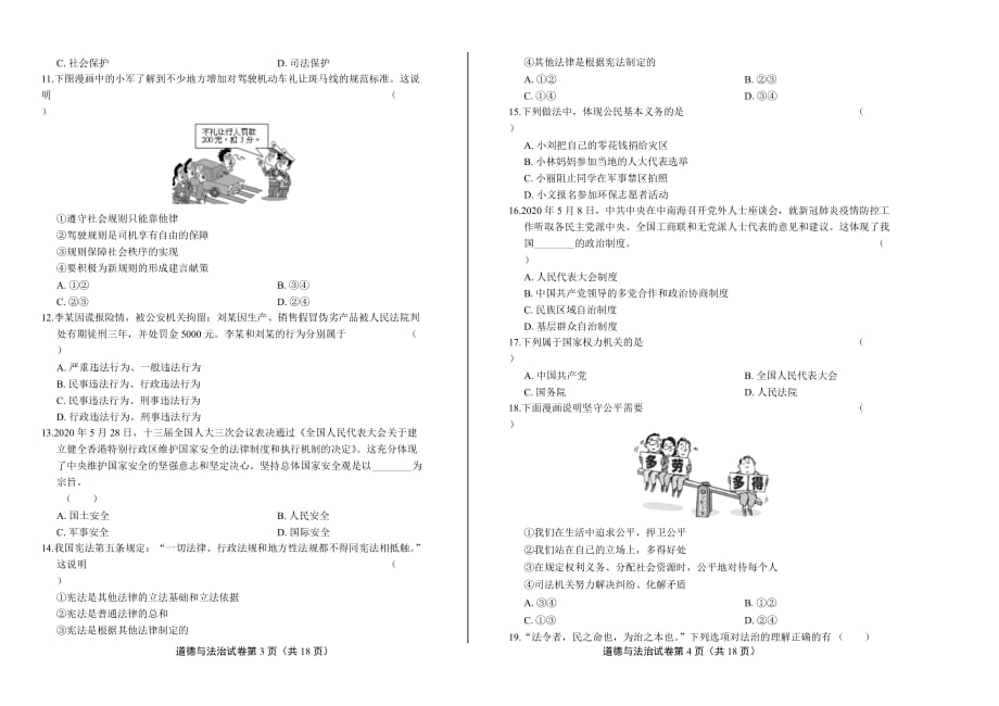 2020年湖南省衡阳中考道德与法治试卷含答案_第2页