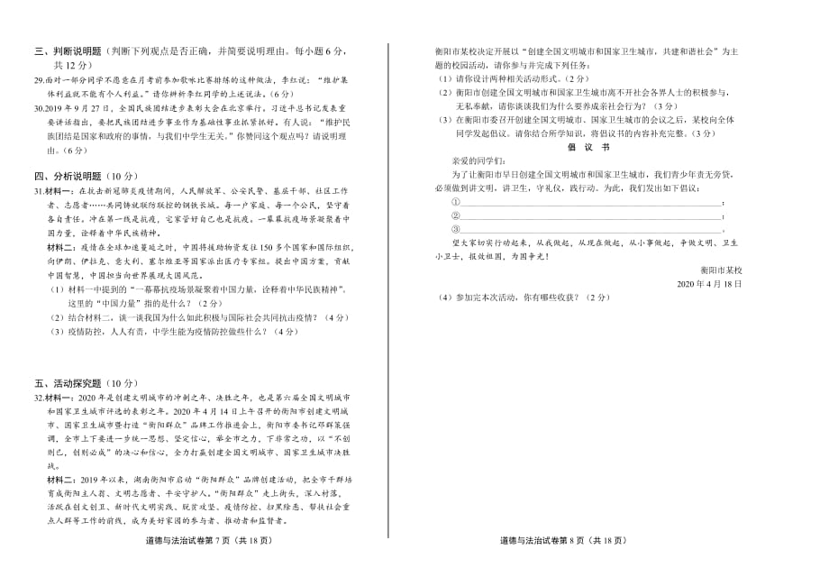 2020年湖南省衡阳中考道德与法治试卷含答案_第4页