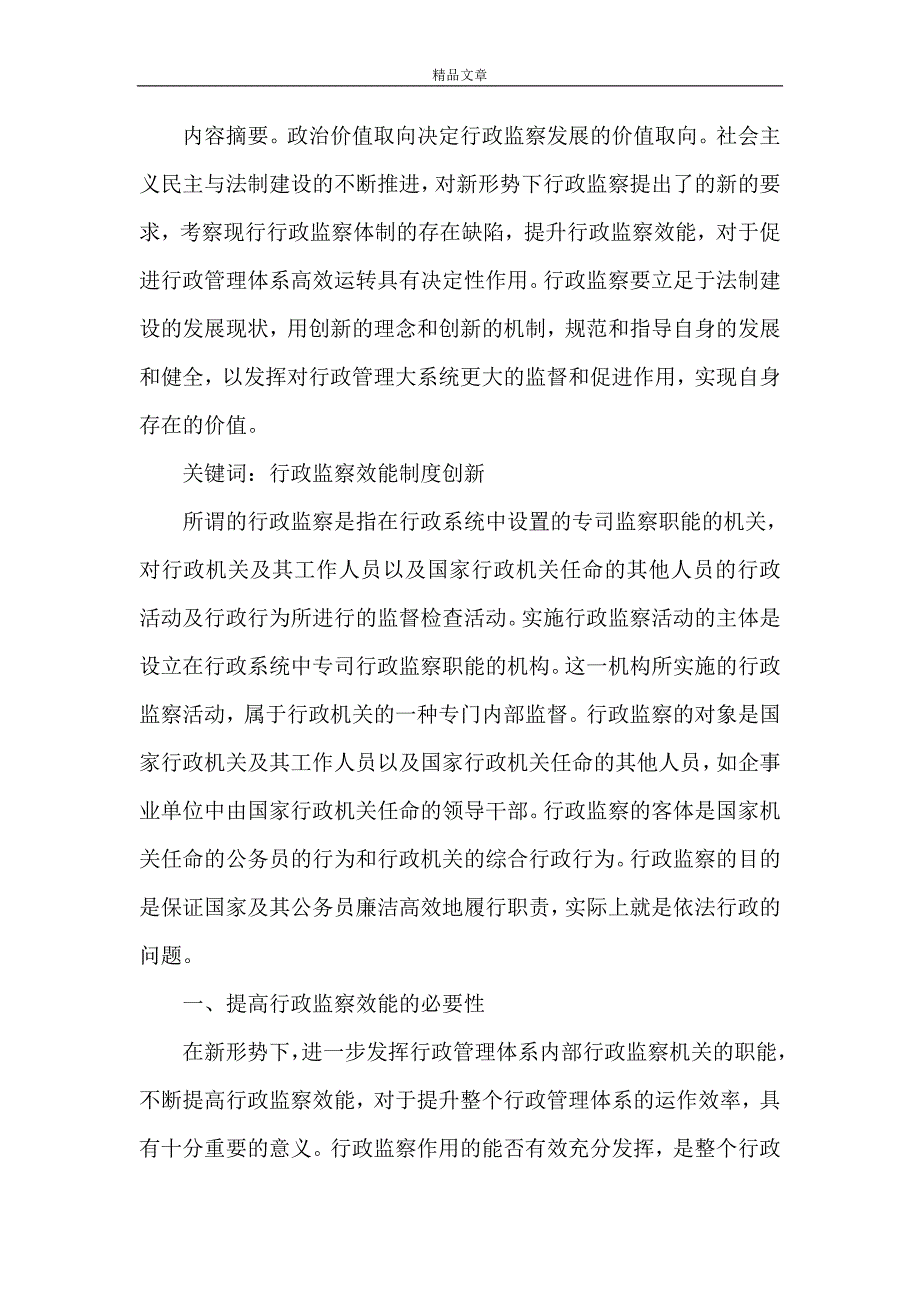 《浅谈新形势下如何提高环境监察执法效能》_第3页