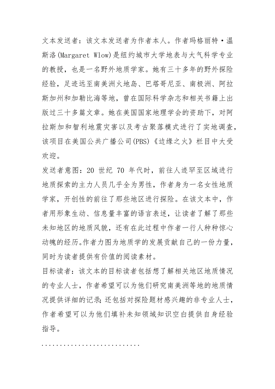 2021英语论文：传记类文本中文学性在翻译中再现之英语分析翻滚之旅（第一至五章）翻译实践报告_第3页