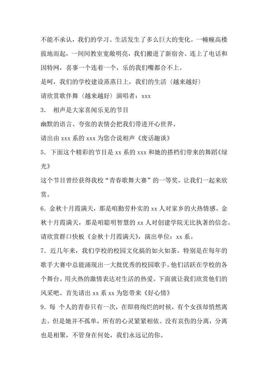 和谐之音大型文艺晚会主持词_第2页