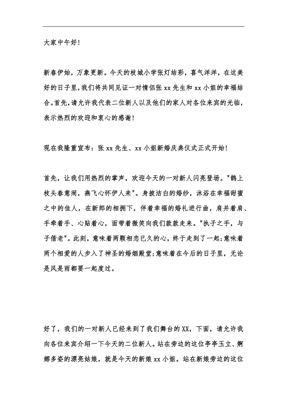 新版202x元旦节结婚司仪主持稿范文精选汇编_第2页