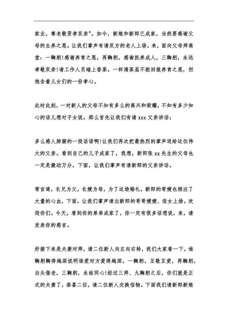 新版202x元旦节结婚司仪主持稿范文精选汇编_第4页