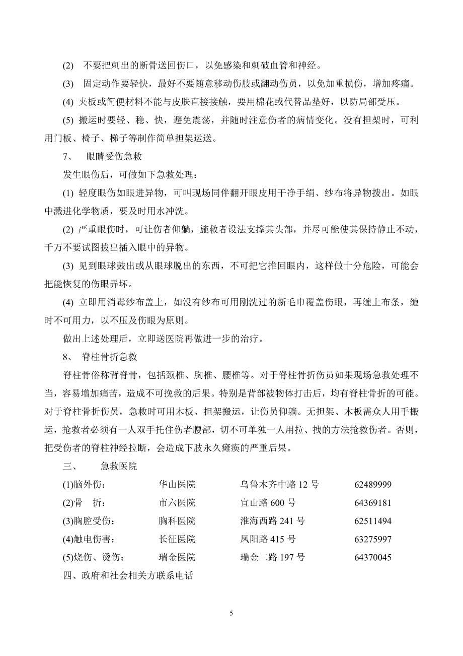 [精选]工程事故的应急救援预案_第5页