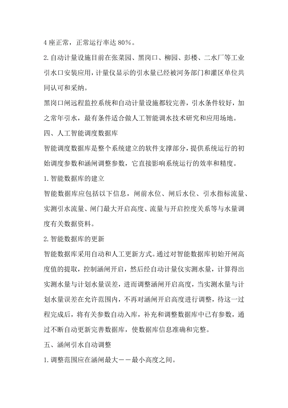 人工智能技术在黄河水量调度中的应用研究（冯学明）_第3页