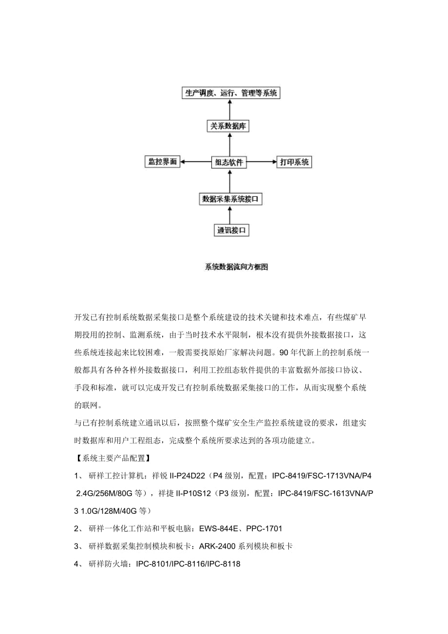 煤矿安全生产系统监测解决方案_第4页