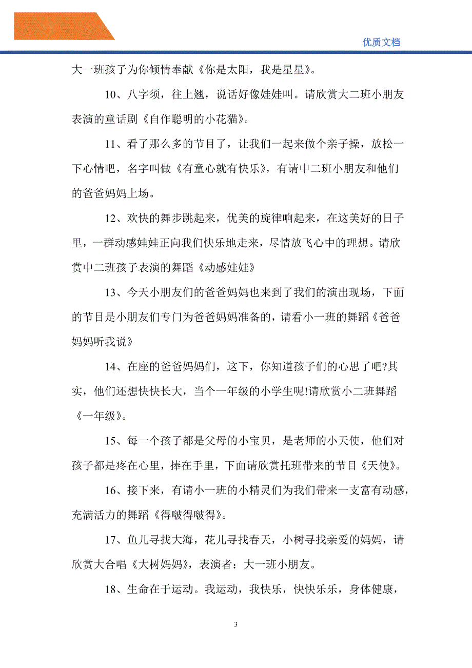 2021年幼儿园元旦主持词开场白最新5篇_第3页