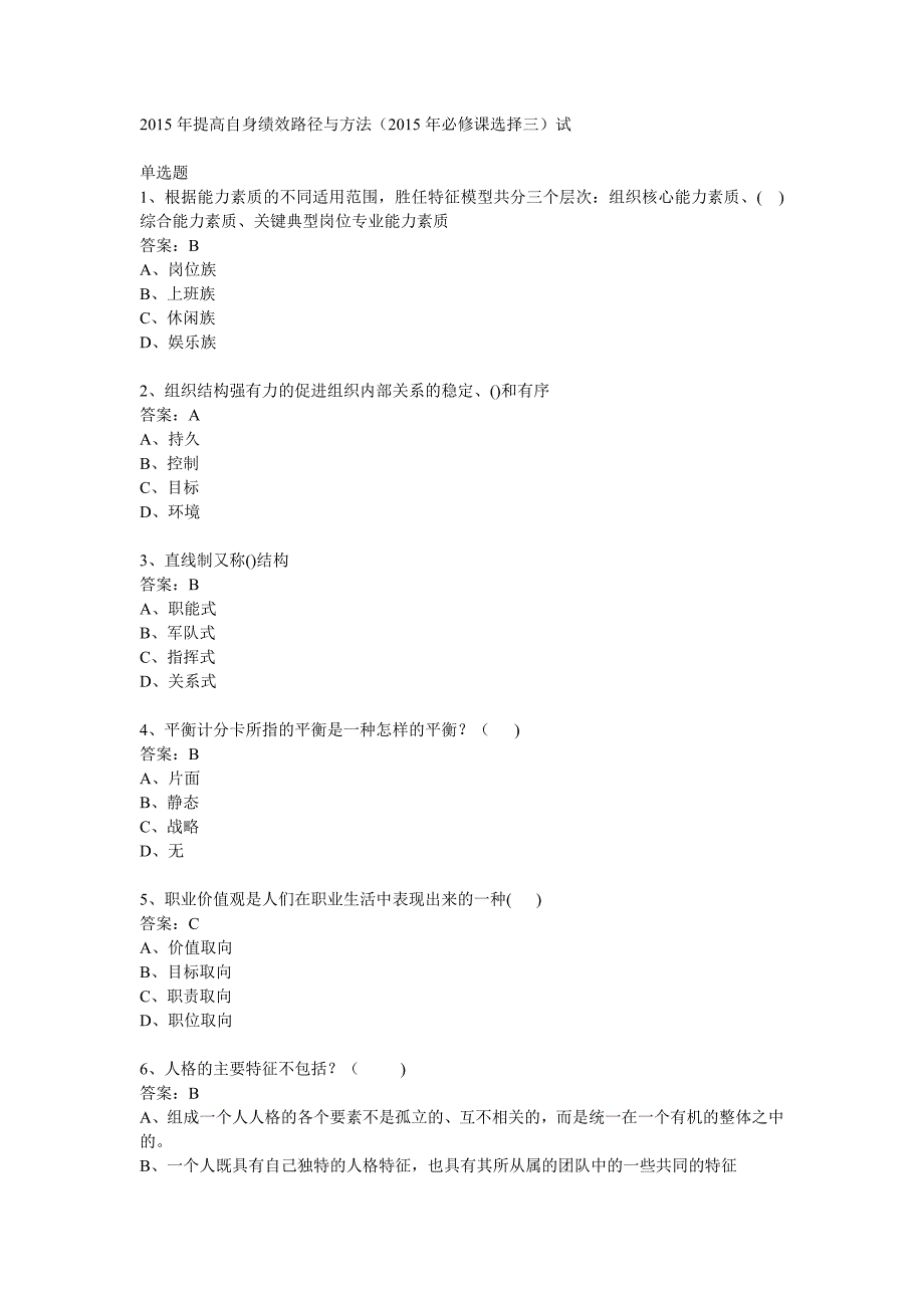 2015年提高自身绩效路径与方法12页_第1页