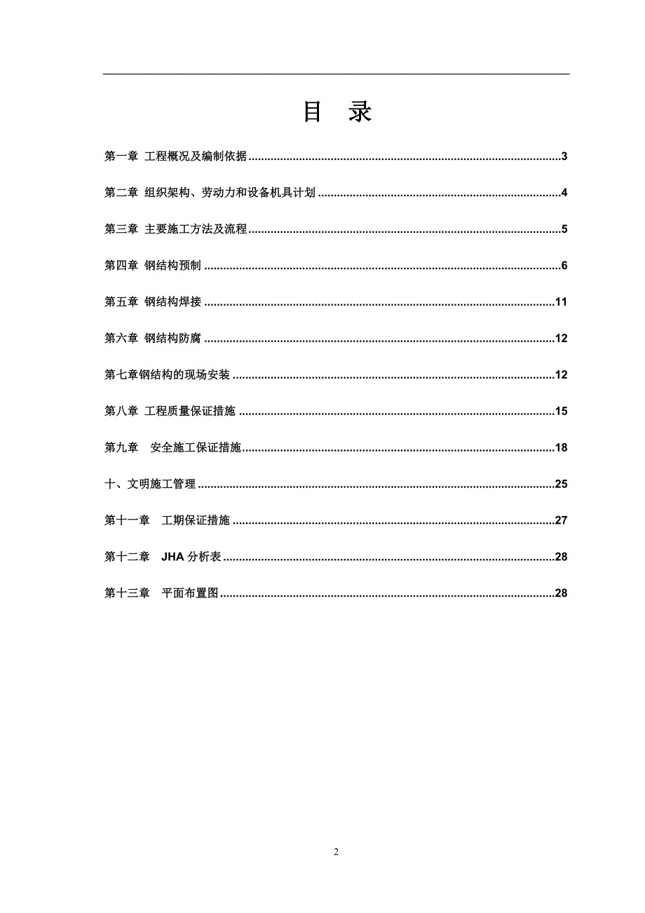 [精选]广州石化110KV供电系统完善项目钢结构施工方案_第2页