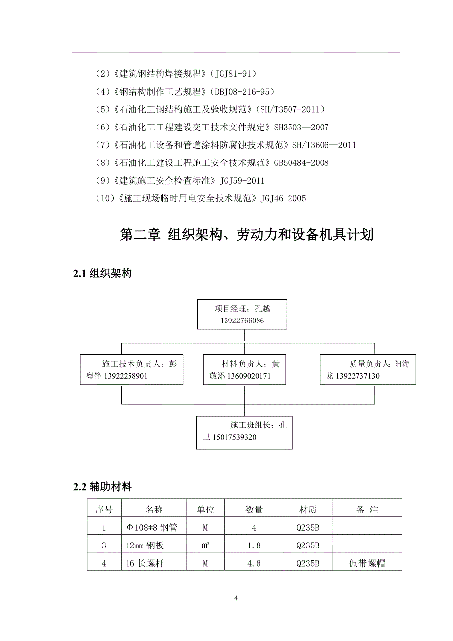 [精选]广州石化110KV供电系统完善项目钢结构施工方案_第4页