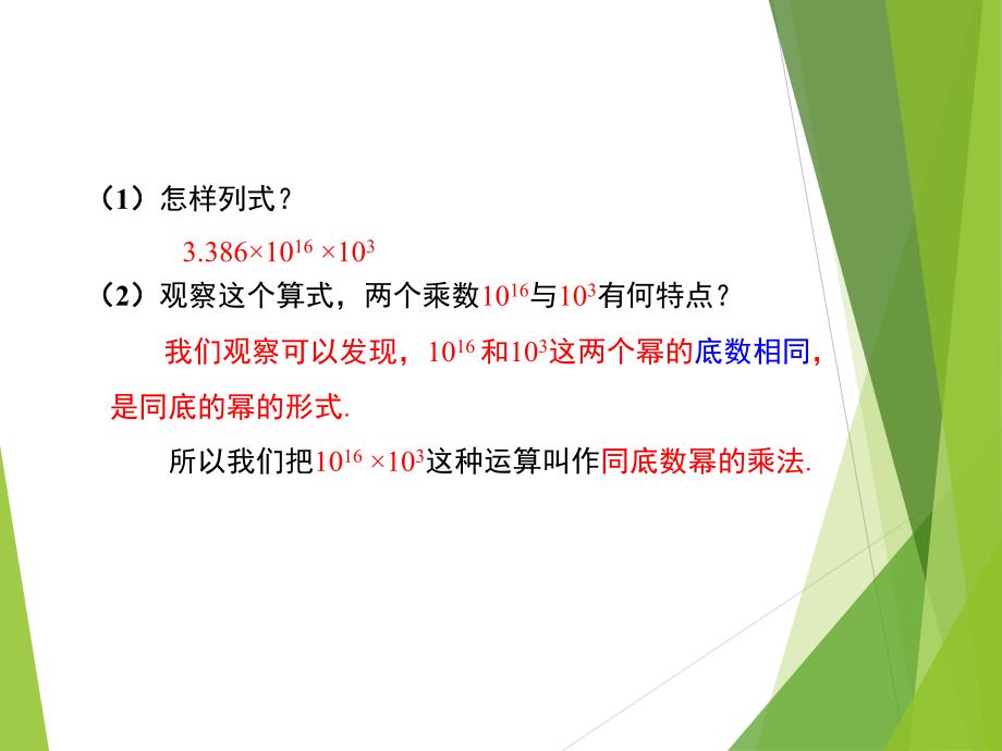 1.1北师大版七年级数学下册-第1章-整式的乘除-《同底数幂的乘法》_第4页