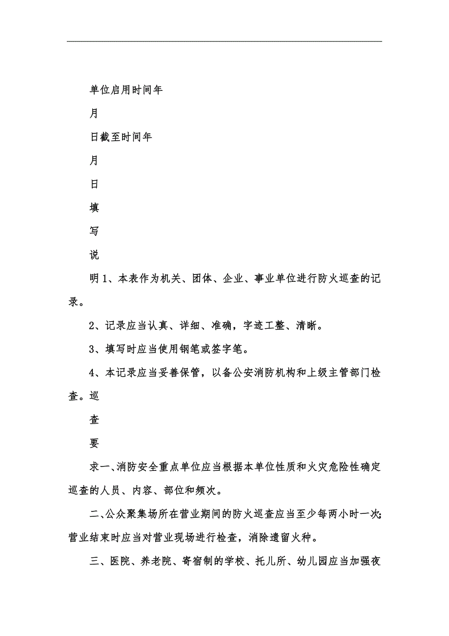 新版6种记录台帐汇总汇编_第4页