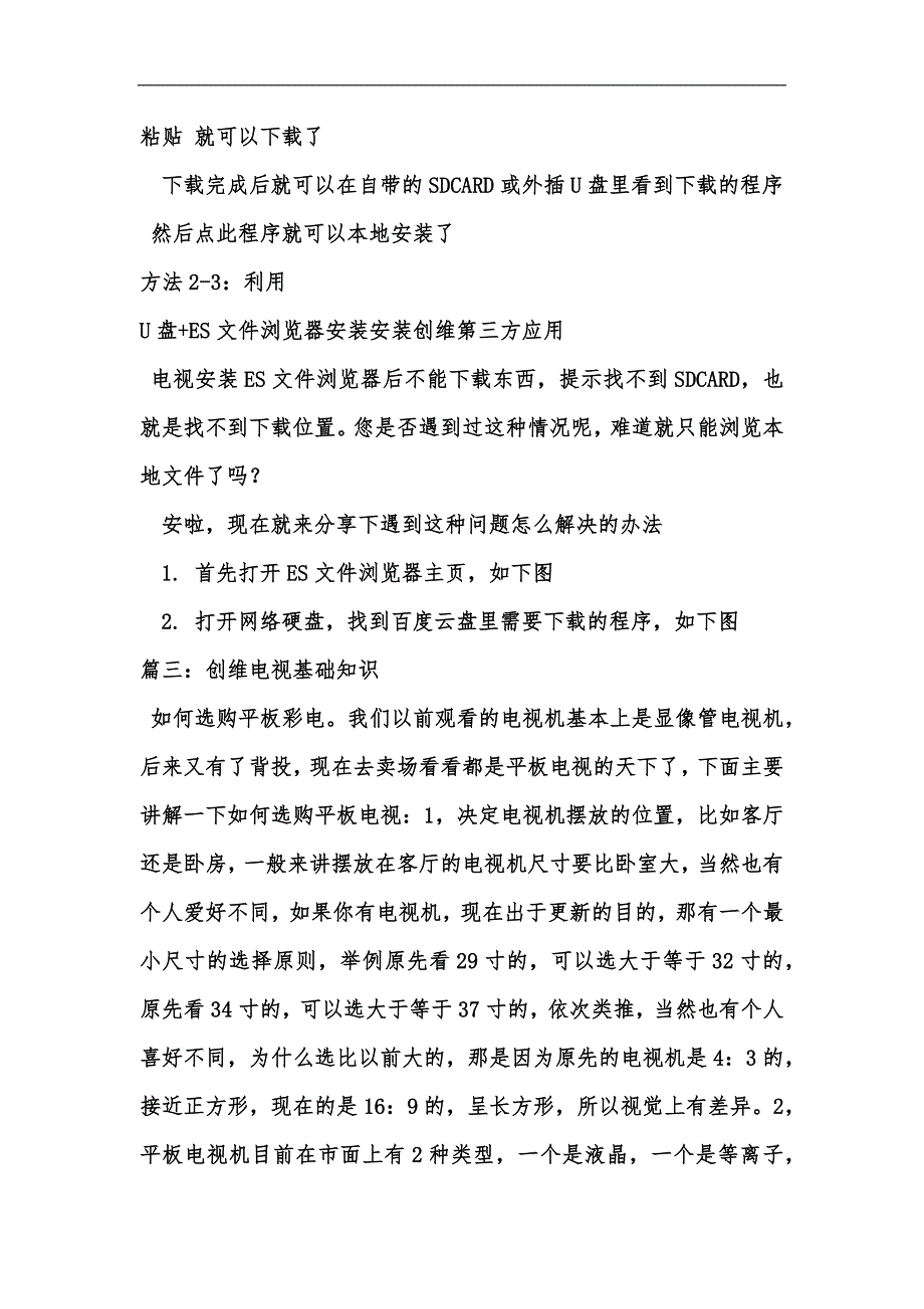 新版创维电视官网说明书汇编_第4页