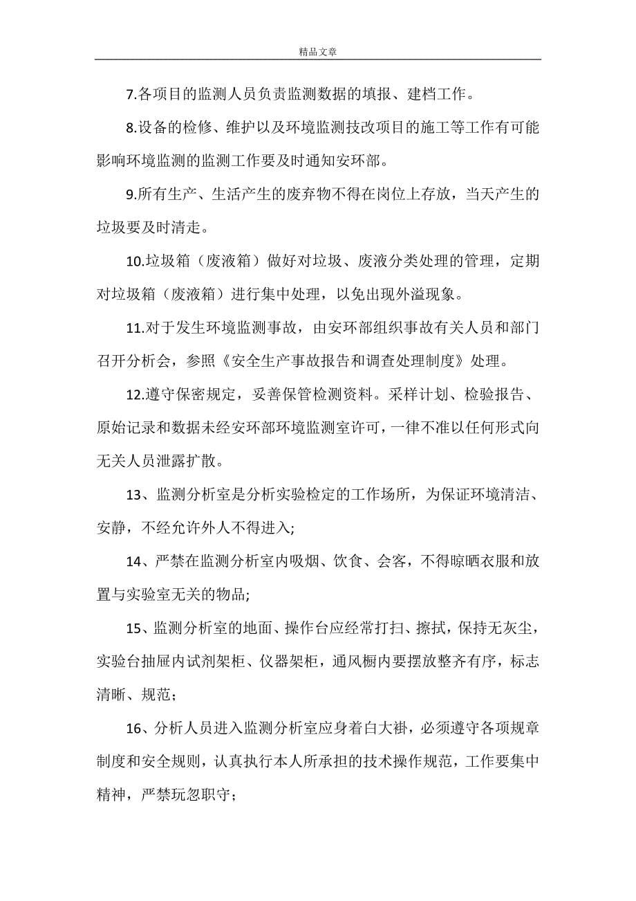 《浅谈环境监测为环境管理工作服务》_第5页