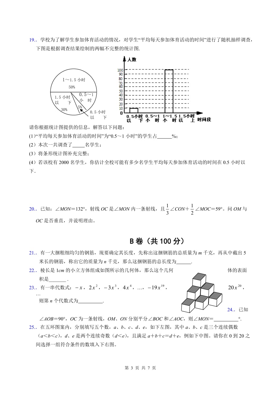 成都七中初中学校2012年七年级上期末模拟试题_第3页